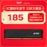 威刚（ADATA）16GB DDR4 3200 台式机内存 XPG-威龙D35