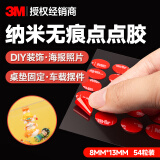 3M纳米点点胶  无痕胶防滑贴圆点双面胶强力贴粘贴片 椭圆8mm*13mm
