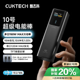 CUKTECH酷态科10号超级电能棒10000毫安时充电宝单口120W/100W快充多口150W适用小米/笔记本/苹果钛黑