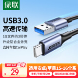 绿联USB3.0数据线Type-C充电线USB-C适用移动硬盘传输苹果iPhone16/15ProMax华为荣耀小米手机1米