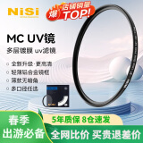 耐司（NiSi）H MC UV 49mm UV镜 双面多层镀膜无暗角 单反uv镜 保护镜 单反滤镜 滤光镜 佳能尼康相机滤镜