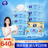 维达（Vinda）纯水湿巾 80片*8包 温和洁肤 熊出没联名款 母婴可用 整箱