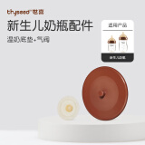 世喜奶瓶配件新生儿玻璃奶瓶配件 瓶身 防尘盖 气阀  温奶垫 温奶底垫+气阀