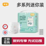 宜婴【迷你装】婴儿纸尿裤 多码包装干爽透气尿不湿 多尺码可选 牛奶纸尿裤S码18片