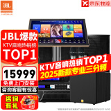 JBL【销售笫一】JBL家庭ktv音响套装 专业影院音箱三分频卡拉ok唱歌全套设备家用K歌一体机 10吋4.1至尊升级套装