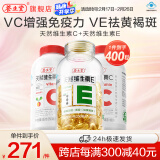 养生堂天然维生素e软胶囊  维生素e ve美容祛黄褐斑 天然维生素c搭配vc 【EC组合】VE200粒+VC200片