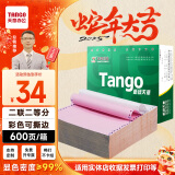 天章 （TANGO）新绿天章打印纸 二联二等分可撕边 针式电脑打印纸 出入库送货清单 600页 241-2-1/2S 彩色(白红)