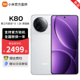 小米（MI）【可选24期0手续费】REDMI 红米K80 2024上市新品手机 第三代骁龙8 2K屏 6550mAh大电池 长待机 雪岩白 12GB+256GB 官方标配