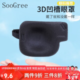 SooGree遮盖矫正单眼罩男女3D立体弱视矫正术后训练舒适透气贴合遮光眼罩