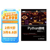 Python游戏编程入门(异步图书出品）