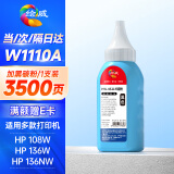 绘威适用惠普136w碳粉w1110a墨粉136a/wm/nw 108w/a 138p/pn/pnw激光打印机110a硒鼓w1660a w1680a三星4521f碳粉