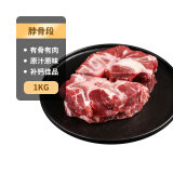 科尔沁 国产原切牛脖骨2斤 炖煮食材 生鲜牛肉