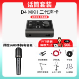 audient奥顿特ID4 ID14 MKII二代外置声卡台式电脑进口录音编曲混音配音有声书直播K歌 套餐五：ID4+得胜5600手持电容麦