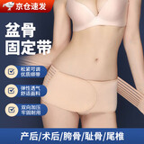 骨盆带骨盆前倾矫正器耻骨分离矫正带产后盆骨固定带盆骨收胯 杏色【适合腰围95-110cm】