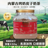 回归季内蒙古烤奶皮奶茶特产奶茶粉桶装奶皮炒米奶茶生牛乳牧民早餐冲饮 甜味360g*1罐【新客尝鲜】
