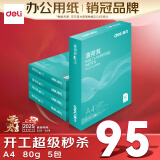 得力（deli）薄荷海A4打印纸 80g500张*5包一箱 加厚双面复印纸 高性价比草稿纸 整箱2500张【集采推荐】