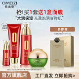 欧美姿 红颜萃套装水润保湿水乳润肤化妆品面部护理护肤组合套装护肤品 洗面奶 爽肤水 精华液 面霜