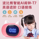 快乐之朱智能闹钟语音会说话学生儿童专用起床神器充电波比熊2024年新款同步教材多功能时间管理电子时钟 粉红色-全新升级款-波比熊T7
