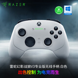 雷蛇（Razer）幻影战狼V3专业版游戏手柄 霍尔线性扳机摇杆 无线连接 多平台兼容 XBOX电脑PC适用 月光白