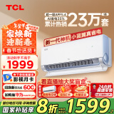 TCL空调 1匹小蓝翼真省电 空调挂机 超一级能效省电35%冷暖 KFR-26GW/RV2Ea+B1以旧换新国家补贴