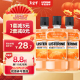 李施德林（Listerine）漱口水 天然橙味清新口气 500mL*3瓶装