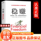 【官方正版】第一性原理 第一性原理马斯克 第一性原理穿透思维定势财神道 聪明人是如何用钱赚钱副业赚钱的方法让你财富倍增的七步法则生意经教你赚钱本领财富进阶经济学书籍 稳赚 科学稳定收入 单册