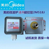 美的微波炉磁控管2M219J 519J 2M518J