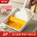 BESCO煎蛋锅玉子烧锅平底锅不粘锅厚蛋烧小煎锅麦饭石煎蛋神器早餐锅 【燃气专用】玉子烧锅+铲子+油刷