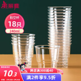 美丽雅一次性杯子航空杯240ml*18只 食品级加厚塑料水杯茶杯太空饮料杯