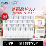 Haa神经酰胺精华液淡化红血丝补水提亮面部次抛护肤品2g*60片