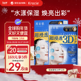 肌美精（Kracie）3D蓝VC美白提亮补水面膜4片/盒 新年礼物