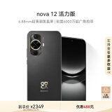 华为nova 12 活力版6.88mm超薄潮美直屏前置6000万超广角512GB曜金黑鸿蒙智能手机nova系列