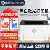 惠普（HP） 打印机108a/108w/1008a/1008w 黑白激光无线家用小型办公商用学生打印机 108w（只能打印+手机无线连接）家用小巧