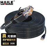 HAILE超五类纯铜室外专用网线工程家用防水防晒带水晶头30米 成品宽带监控户外网络跳线 HT-6508-30M
