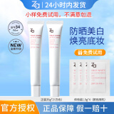 Za隔离霜防晒霜遮暇美白三合一自然素颜霜妆前乳旗舰正护肤品官方店 【美白提亮】5.0白管*2