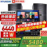 HYUNDAI【已售6.9万单】现代(HYUNDAI)家庭ktv音响套装唱歌全套设备家庭影院家用K歌一体机卡拉ok点唱机 【配效果器】2025至尊版12吋套装