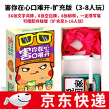 善见城害你在心口难开小潮院长不要做挑战成人休闲搞笑聚会桌游 害你在心口难开（扩充版）