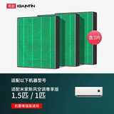 简庭（IGAINTIN） 适配小米米家新风空调滤芯PRO挂式立式HEPA过滤网 挂式1.5匹/1匹亢菌增强版3片装