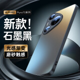 摩斐【现货】适用华为pura70pro手机壳p70pro+保护套ultra直边硅胶超薄防摔镜头全包磨砂简约女男款 Pura70pro/pro+通用【石墨黑】一体直边