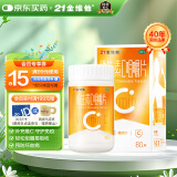 21金维他 维生素C咀嚼片100mg*80片 成人补充VC  用于预防坏血病 各种急慢性传染疾病辅助治疗