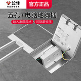 公牛（BULL）地插座隐藏嵌入式 隐形插座 水防GD7超薄不锈钢一体 纯平地面地板 地脚插低插 内嵌暗装含预埋底盒 【开孔140*140】五孔+网络（6类电脑） 官方正品 适用大理石木地板客厅家用办公
