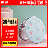 惠寻 便携式化妆双面镜可折叠方形小镜子时尚美妆迷你翻盖随身镜PU款
