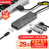 联想（Lenovo）USB3.0金属分线器扩展坞高速4口集线器HUB拓展坞笔记本电脑一拖多转换器转接头延长线Type-C供电