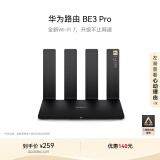 华为路由 BE3 Pro 【Mate 70上网好搭档】四核WiFi 7 双频聚合 千兆路由器 无线家用路由器wifi7