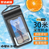 梦达威娅手机防水袋防水套外卖骑行可触屏防水漂流游泳潜水水上乐园温泉 IPX8游泳【大号】6.8寸屏幕以下