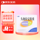 [京新] 头孢拉定胶囊0.25g*24粒/盒