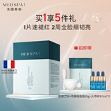 美帕（MEDSPA）MedSPA/法国美帕壳聚糖修护面膜舒缓补水提亮软膜粉冻干粉涂抹  20g*10片