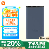 小米充电宝10000mAh 22.5W 移动电源  苹果PD20W充电 适用安卓及iPhone 黑色