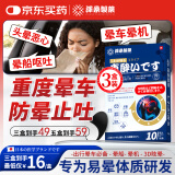 泽桑制药晕车贴晕车膏药儿童成人通用晕车神器晕机晕船膏药 30贴