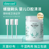 sister care婴幼儿口腔清洁棒棉棒刷牙新生儿乳牙刷清洁纱布刷舌苔棉签33支